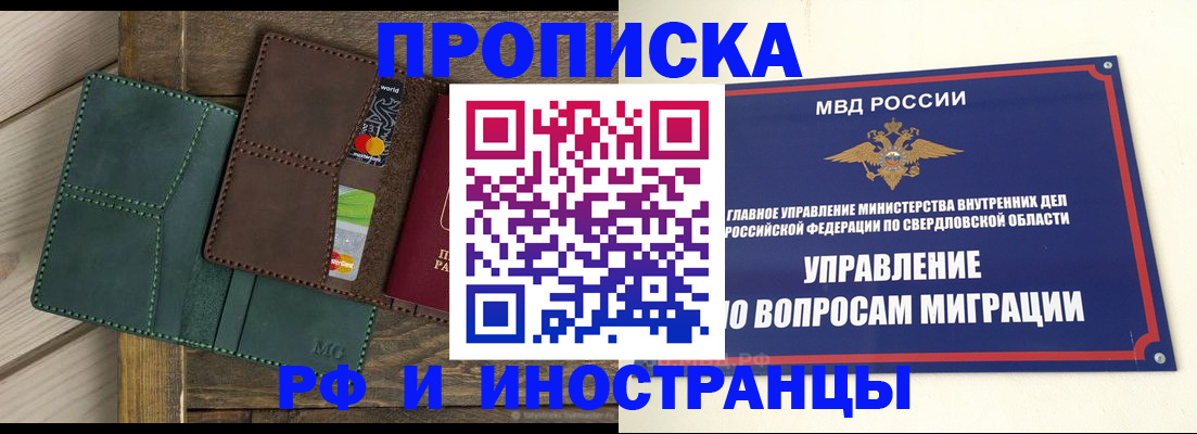 прописка для работы в Шали