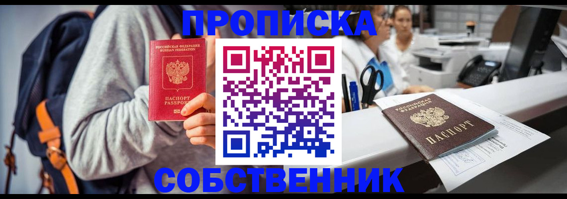 прописка законно в Шали