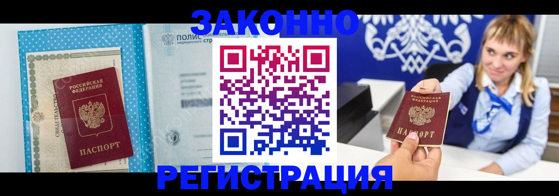 прописка гарантия в Шали