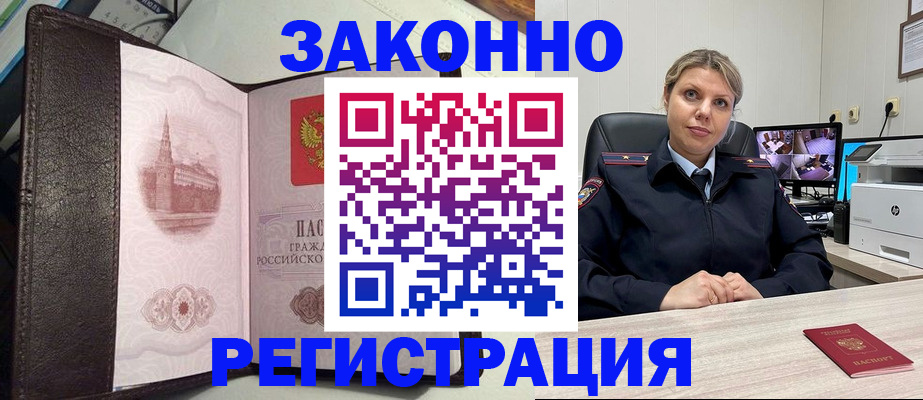 купить прописку в Шали