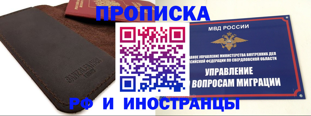 купить прописку в Шали