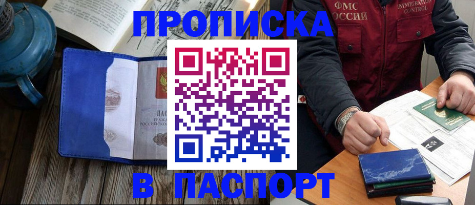 прописка для военкомата в Шали