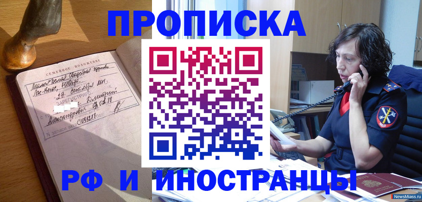 прописка для военкомата в Шали