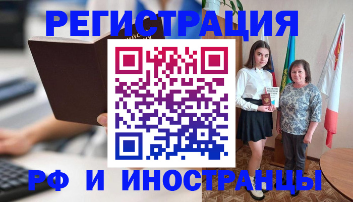 прописка для работы в Шали
