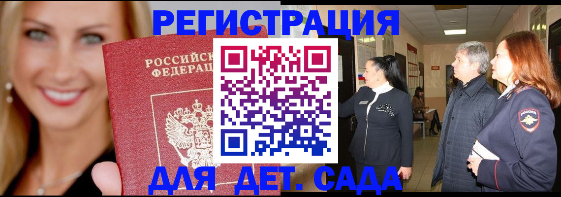 временная регистрация для школы в Шали