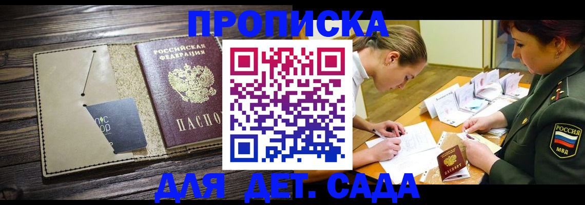 временная регистрация для всех в Шали