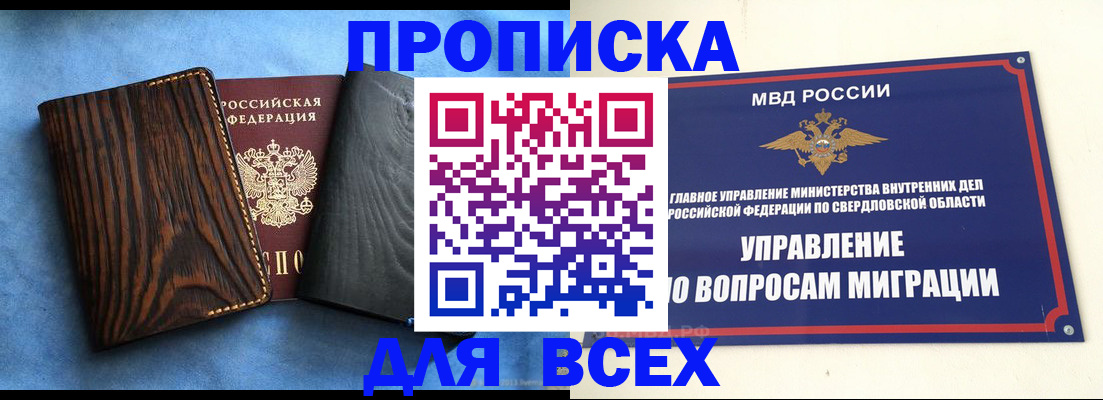 прописка в Шали